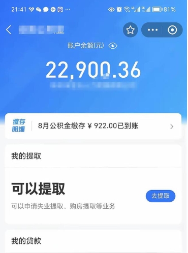 漳州公积金提取中介（公积金提取中介一般收多少个点）